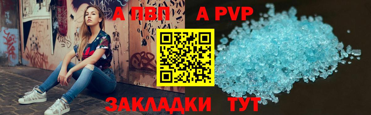 А ПВП VHQ Ступино