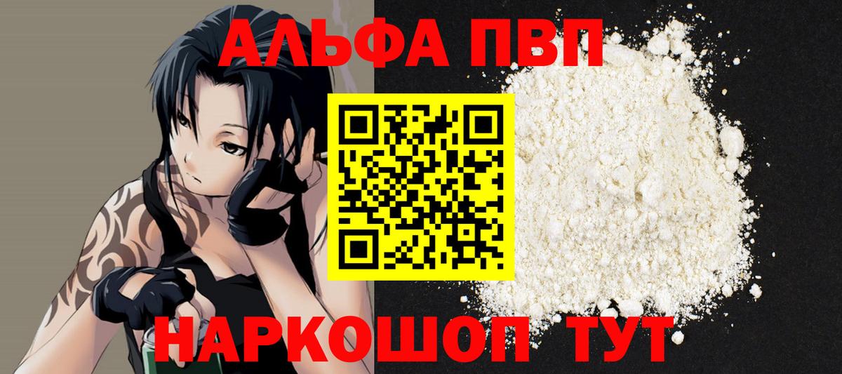 Альфа ПВП  Вход с VPN  купить  сайты  Alpha PVP кристаллы  Ступино 