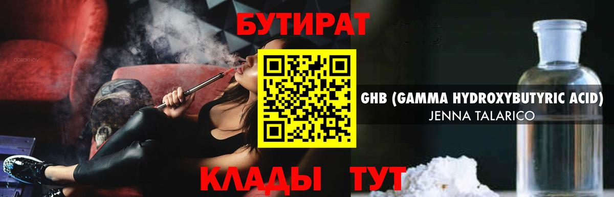 Ступино  Бутират GHB  Вход с VPN 