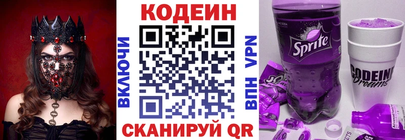 Кодеиновый сироп Lean напиток Lean (лин)  Ступино 