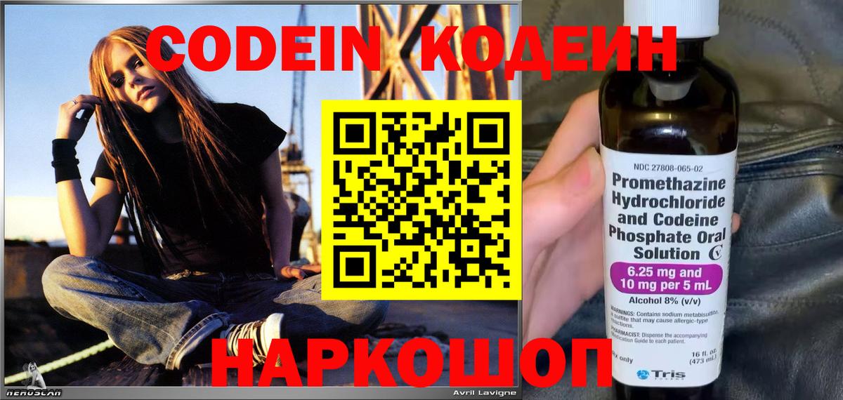 Codein напиток Lean (лин)  Кодеиновый сироп Lean напиток Lean (лин)  Вход с VPN  Ступино 
