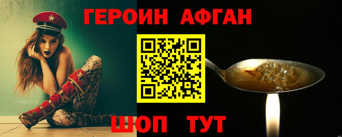 Героин хмурый  Вход с VPN  Ступино 