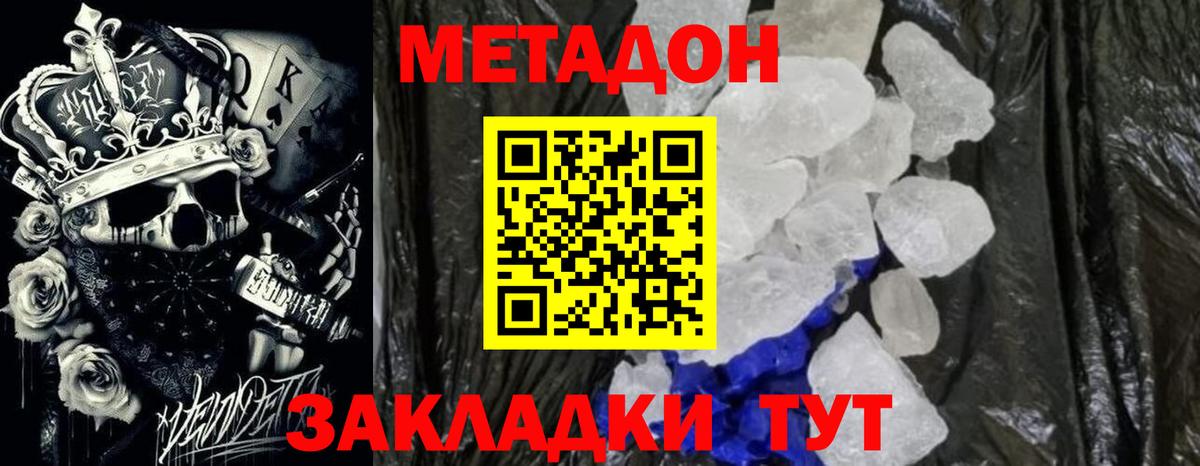 Метадон белоснежный  МЕТАДОН мёд  omg как зайти  Ступино  Вход с VPN 