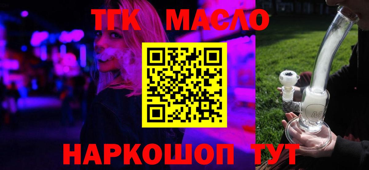 ТГК вейп с тгк  Вход с VPN  ТГК THC oil  Ступино 