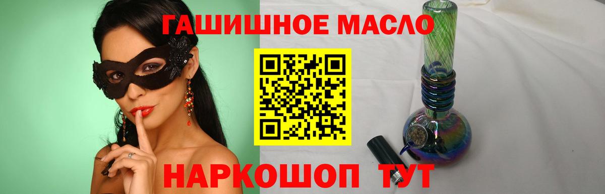 ТГК гашишное масло Ступино